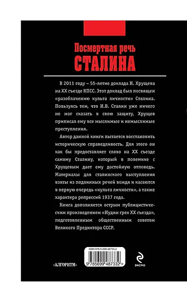 Посмертная речь Сталина - фото 2