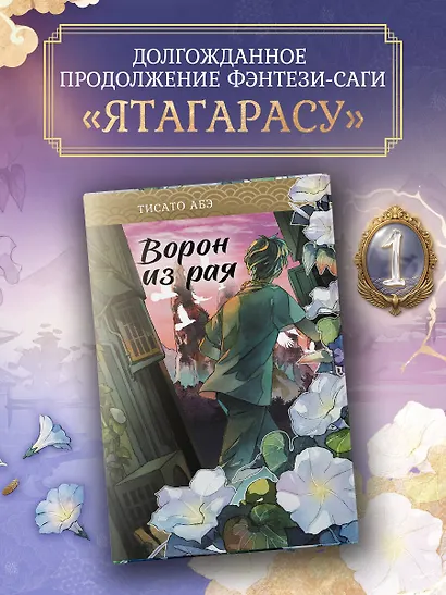 Ворон из рая - фото 3
