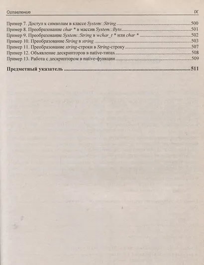 C/C++ и MS Visual C++ 2012 для начинающих / 2-е изд., перераб. и доп. - фото 8