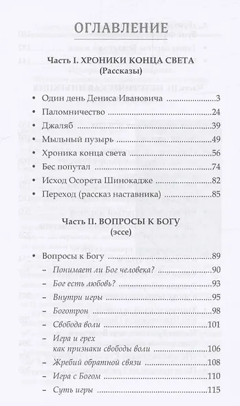 Один день Дениса Ивановича. Хроники конца света - фото 3