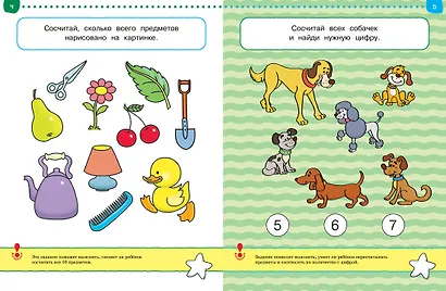 Первые шаги. Тесты для детей 4-5 лет - фото 9