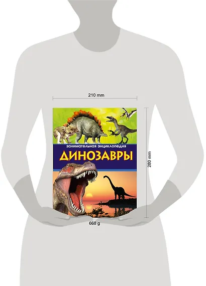 Динозавры. Занимательная энциклопедия - фото 3