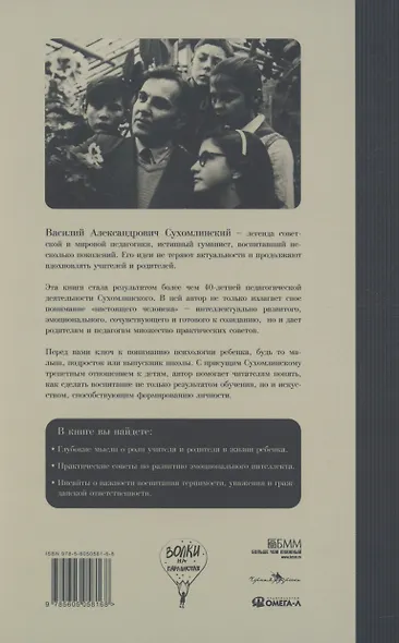 Как воспитать настоящего человека - фото 2