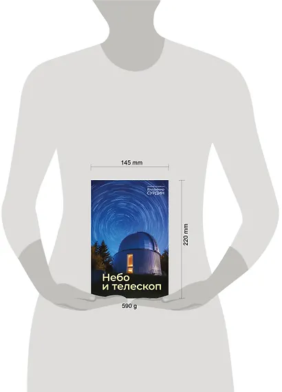 Небо и телескоп - фото 4