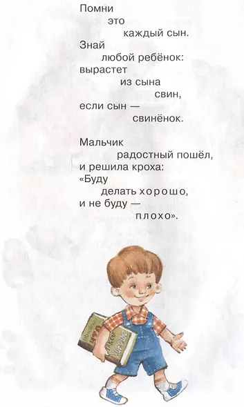 Стихи для детей - фото 5