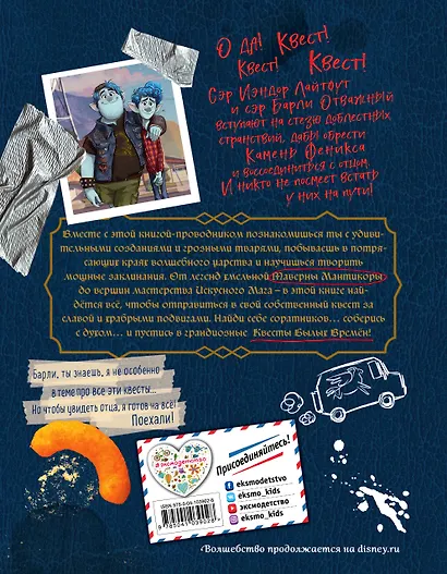 Вперёд. Квесты былых времён - фото 2