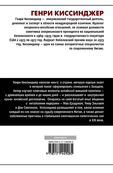 О Китае - фото 2