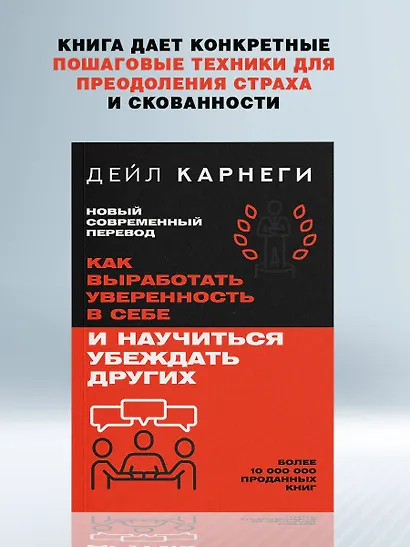 Как выработать уверенность в себе и научиться убеждать других - фото 8