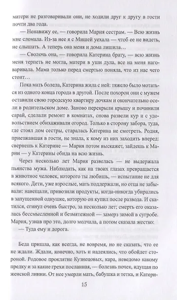Покатилось жизни колесо. Женские истории - фото 5