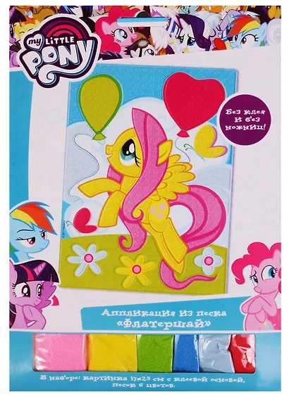 Аппликация из песка Пони. Флатершай 25*17,5см. 03184 - фото 1