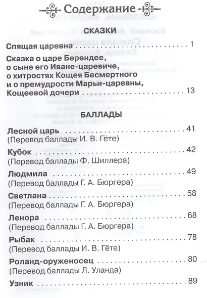 Спящая царевна. Сказки. Баллады - фото 2