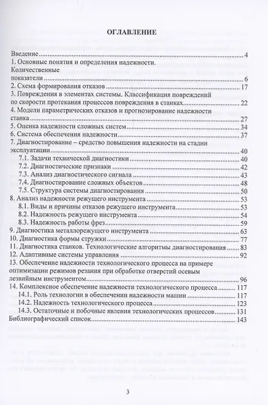 Надежность и диагностика технологических систем - фото 3