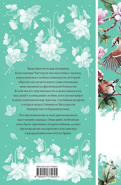 Любовник леди Чаттерли - фото 2