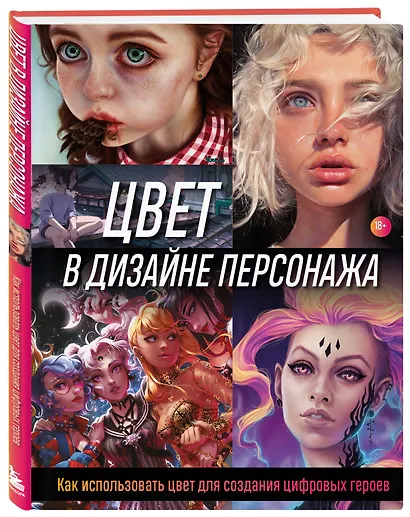 Цвет в дизайне персонажа. Как использовать цвет для создания цифровых героев - фото 3