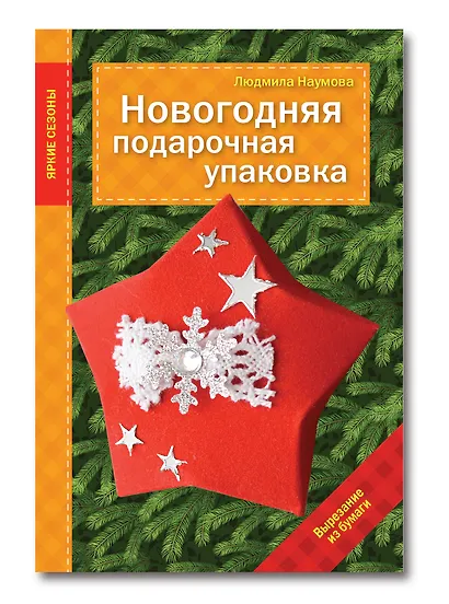 Новогодняя подарочная упаковка - фото 3