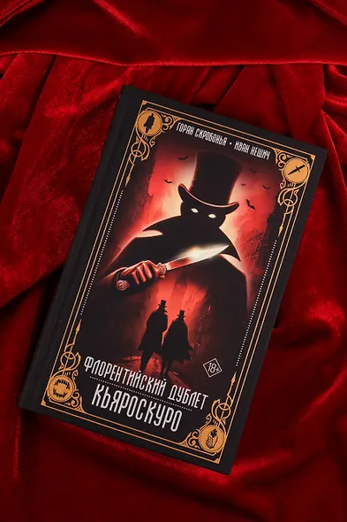 Флорентийский дублет. Кьяроскуро - фото 8