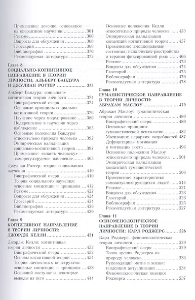 Теории личности. 3-е изд. - фото 7