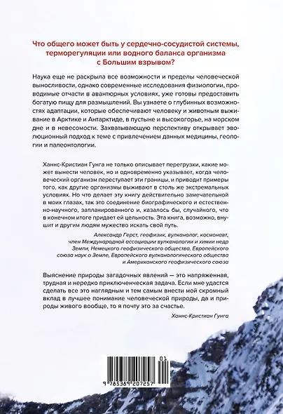 Мобилизация организма. На что способно наше тело в экстремальных условиях - фото 2