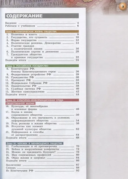 Котова. Обществознание. 9 класс. Учебник. - фото 2