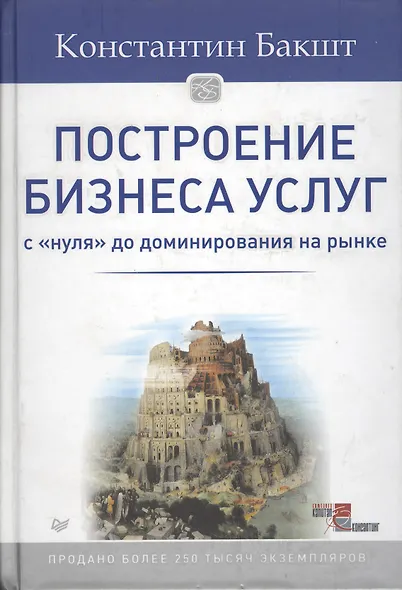 Построение бизнеса услуг: с " нуля" до доминирования на рынке - фото 4