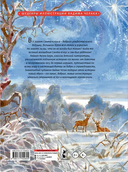Жизнь и приключения Санта-Клауса. Илл. В. Челака - фото 2