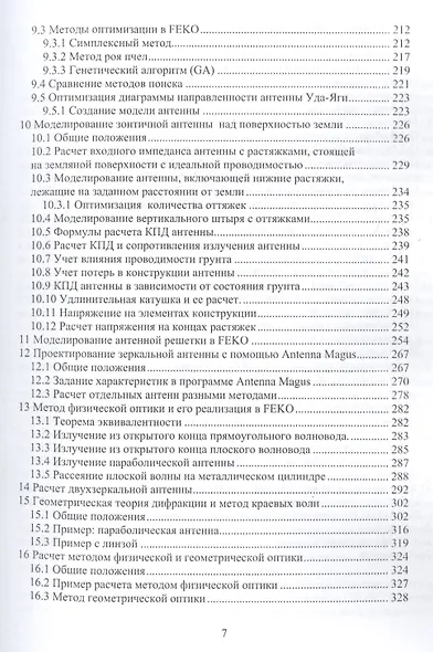 Электродинамическое моделирование антенных и СВЧ структур с использованием FEKO - фото 6