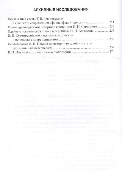 Философия русского зарубежья ХХ века - фото 8
