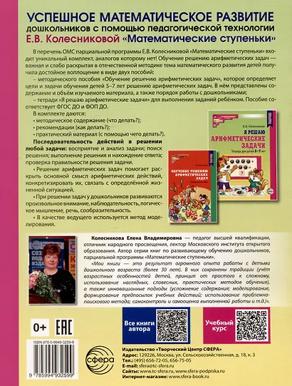Я решаю арифметические задачи. Тетрадь для детей 5-7 лет - фото 2