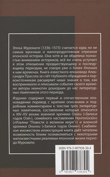 Литературные памятники «тёмных времён» японского средневековья - фото 2