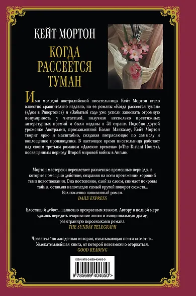Когда рассеется туман : роман - фото 2
