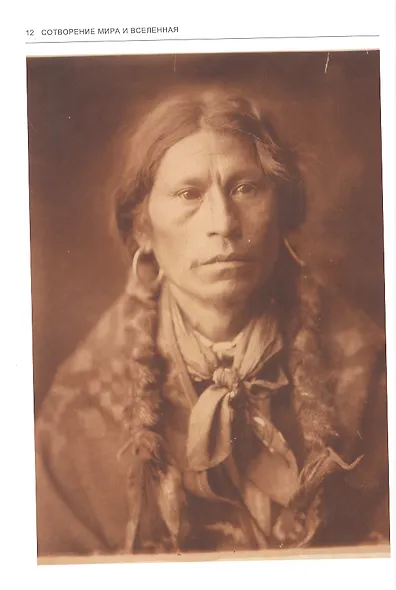 Мифы и легенды индейцев. Истории и фольклор от апачей до зуни - фото 6