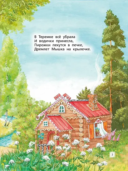 Добрые сказки с хорошим концом - фото 5