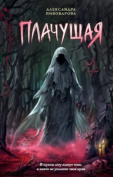 Плачущая - фото 1