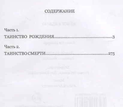 Аз бога Ведаю (Алексеев) - фото 2
