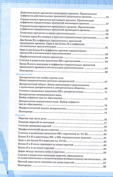 Рабочая тетрадь по русскому языку. 7 класс. Часть 1. К учебнику М.Т. Баранова, Т.А. Ладыженской, Л.А. Тростенцовой и др. "Русский язык. 7 класс. В двух частях. Часть 1" (М: Просвещение) - фото 3