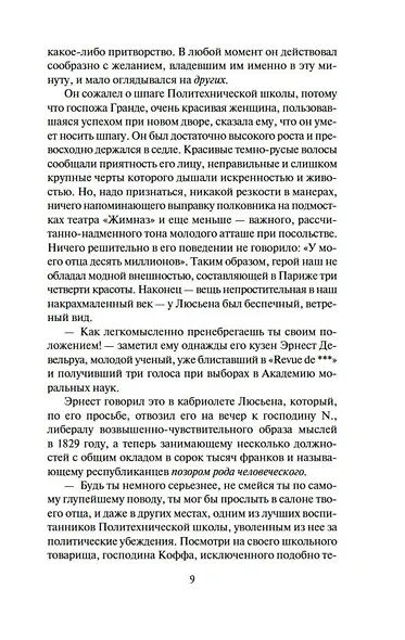 Красное и белое, или Люсьен Левен - фото 13
