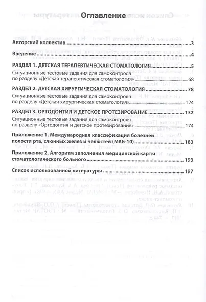 Сборник алгоритмов стоматологических манипуляций к итоговой государственной аттестации. Учебное пособие - фото 2