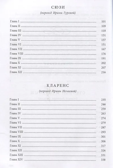 Сюзи и Кларенс - фото 7