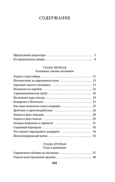 Занимательная механика - фото 7