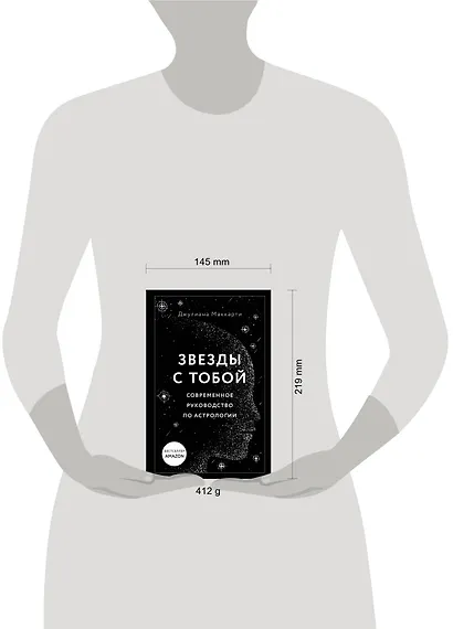 Звезды с тобой. Современное руководство по астрологии - фото 7