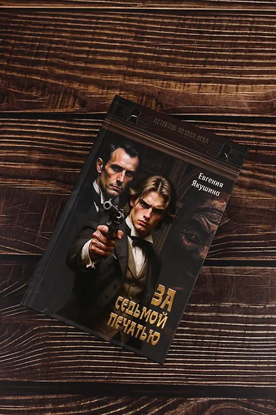 За седьмой печатью - фото 6