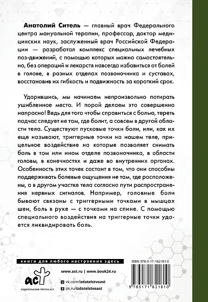 Точка боли. Избавляемся от всех болезней - фото 2