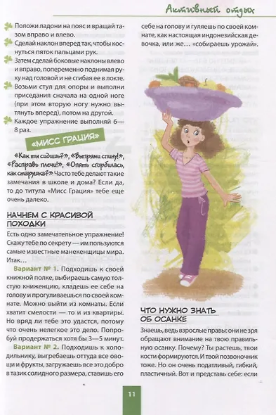 Крутые идеи для продвинутых девчонок - фото 4