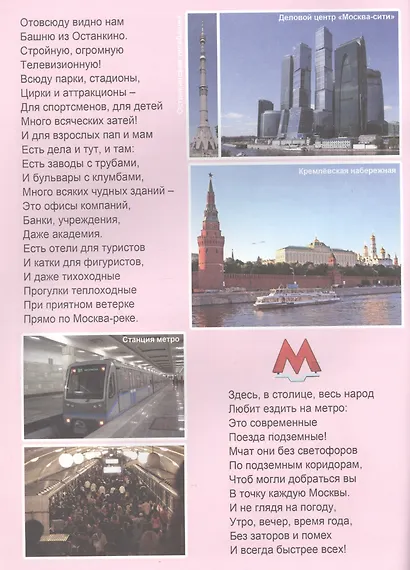 Родные просторы. Для детей от 5-ти лет - фото 4