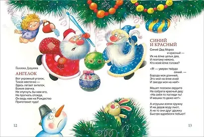 В лесу родилась ёлочка. Стихи - фото 3