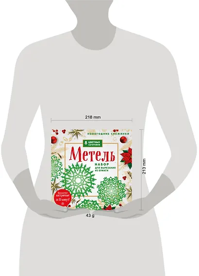 Новогодние снежинки "Метель". Набор для вырезания из бумаги. 8 цветных заготогвок - фото 4