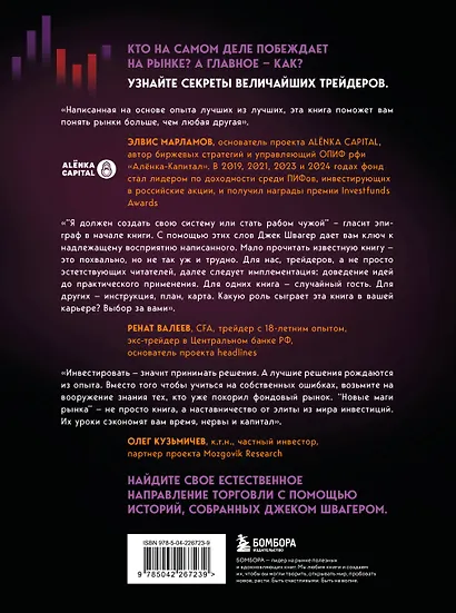 Новые маги рынка. Создайте свою уникальную стратегию с помощью лучших трейдеров - фото 2