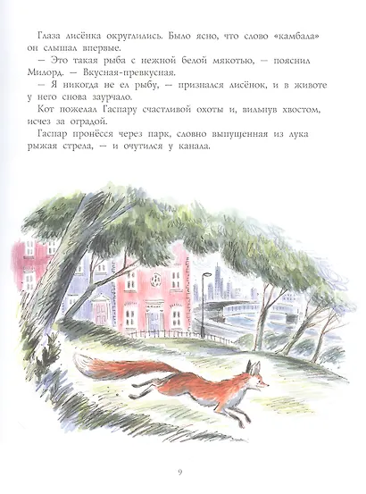 Лисёнок Гаспар - фото 4