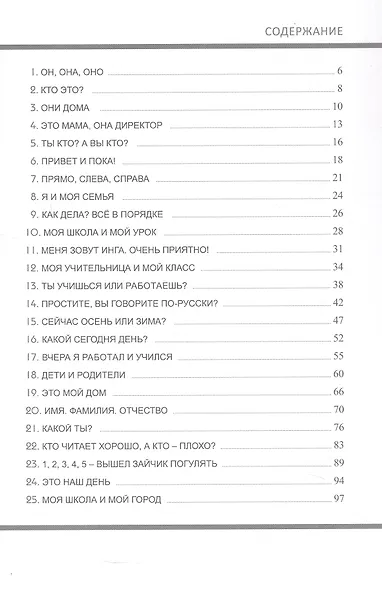 Давай! Русский язык как иностранный для школьников. Первый год обучения. Рабочая тетрадь 1 - фото 3