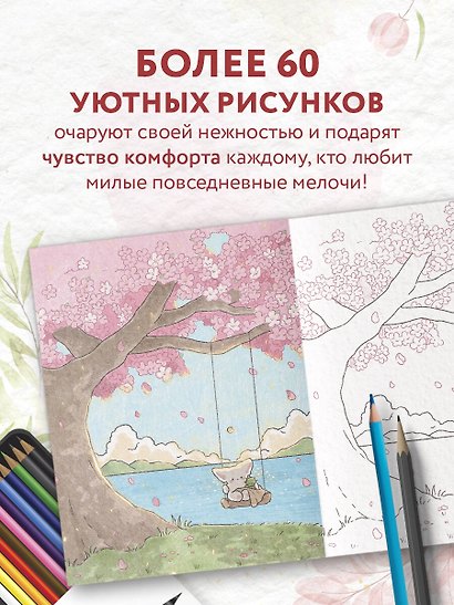 Лисенок Согыми и четыре сезона. Раскраска от популярной корейской художницы - фото 5